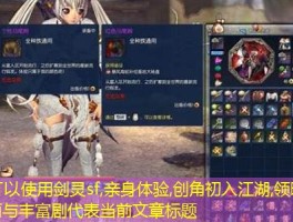 剑灵sf,亲身体验,创角初入江湖,领略精美画面与丰富剧