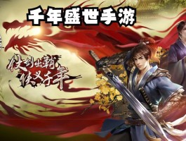 实时更新！手游私服发布网最新上线，玩转无限乐趣