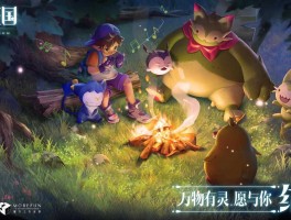 玩转开放世界！自由探索，享受绝对自由