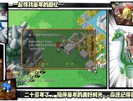 私服独家：在石器时代与原始巨龙对抗