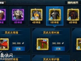 剑灵私服PVP装备强化