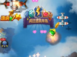 《全民飞机大战》：空中飞行的炫酷展示