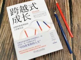 发现你的潜能：开启自我成长之旅