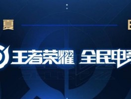 全民热血竞技！玩转《王者荣耀》
