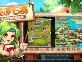 石器时代私服发布网：探索原始风情，定制你的风格