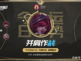英雄联盟：争夺巅峰王座