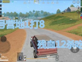 《和平精英》绝地求生，40个必备技巧带你吃鸡！