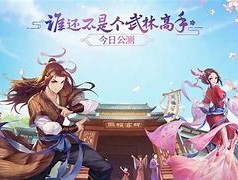 成为武林一哥！武林外传私服发布网带你飞