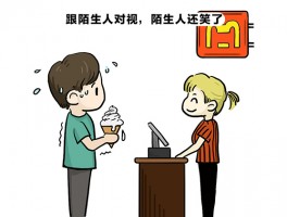 克服社交恐惧症的方法