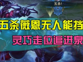 大神云集！《英雄联盟》华丽五杀引发激烈战斗