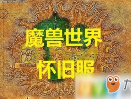 烈焰走进私服世界：堪比正版的游戏体验