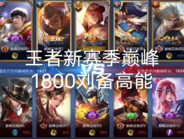 巅峰攻略技巧分享，成就热门游戏的王者
