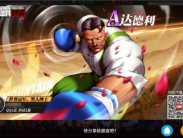 街霸：超强的格斗技巧与霸气的对决