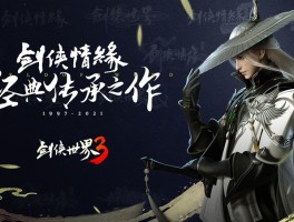 《剑网3》：剑侠情缘，战斗江湖恩怨！