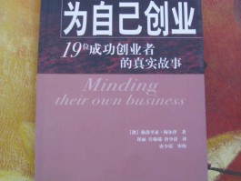 如何成为一个成功的创业者