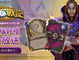 《炉石传说》：策略卡牌的奇幻乐趣