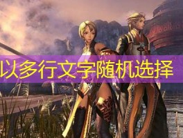 剑灵私服中的创意任务设计