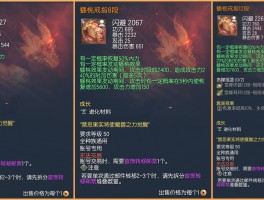 剑灵私服装备属性详解