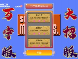 超级大招大公开！《游戏名》攻略让你所向披靡