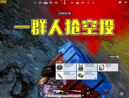 《绝地求生》：生死之间，战胜自己才能胜人