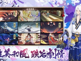 《阴阳师》：抚平魑魅魍魉，拯救妖怪世界