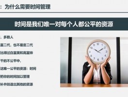如何有效地管理时间提高工作效率