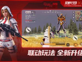 《荒野行动》：枪战狂潮，生死边缘