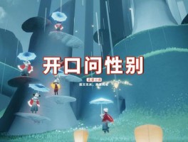打破游戏规则：尝试一些禁忌的操控方式