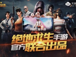 《刺激战场》：百人对战，火爆决斗