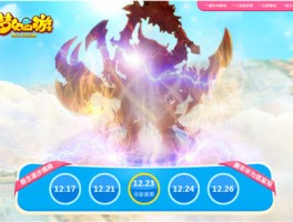 战斗狂潮！《梦幻西游》引爆次世代游戏